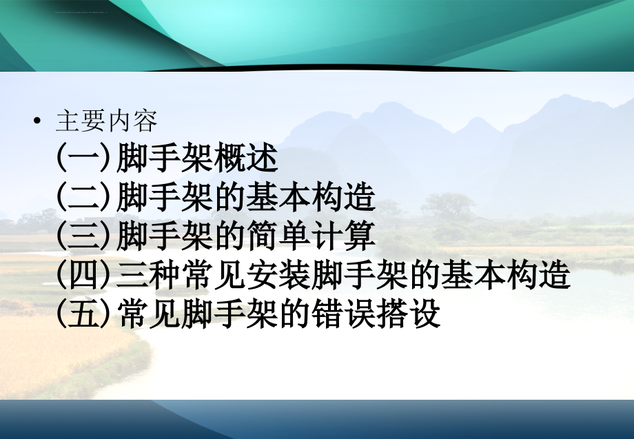 安全教育培训脚手架基本教程ppt培训课件_第3页