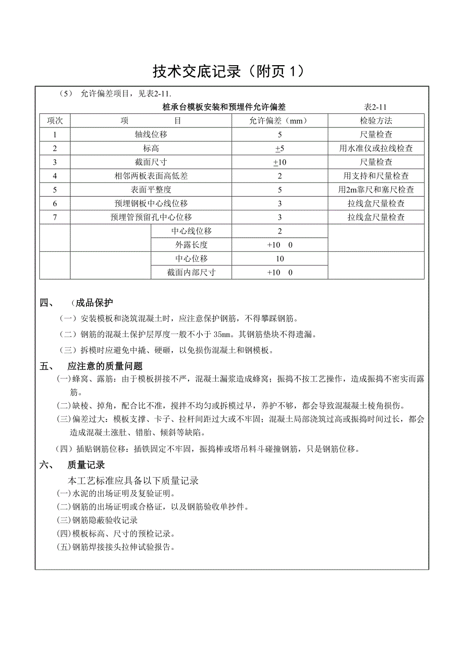 基础梁模板安装技术交底_第2页