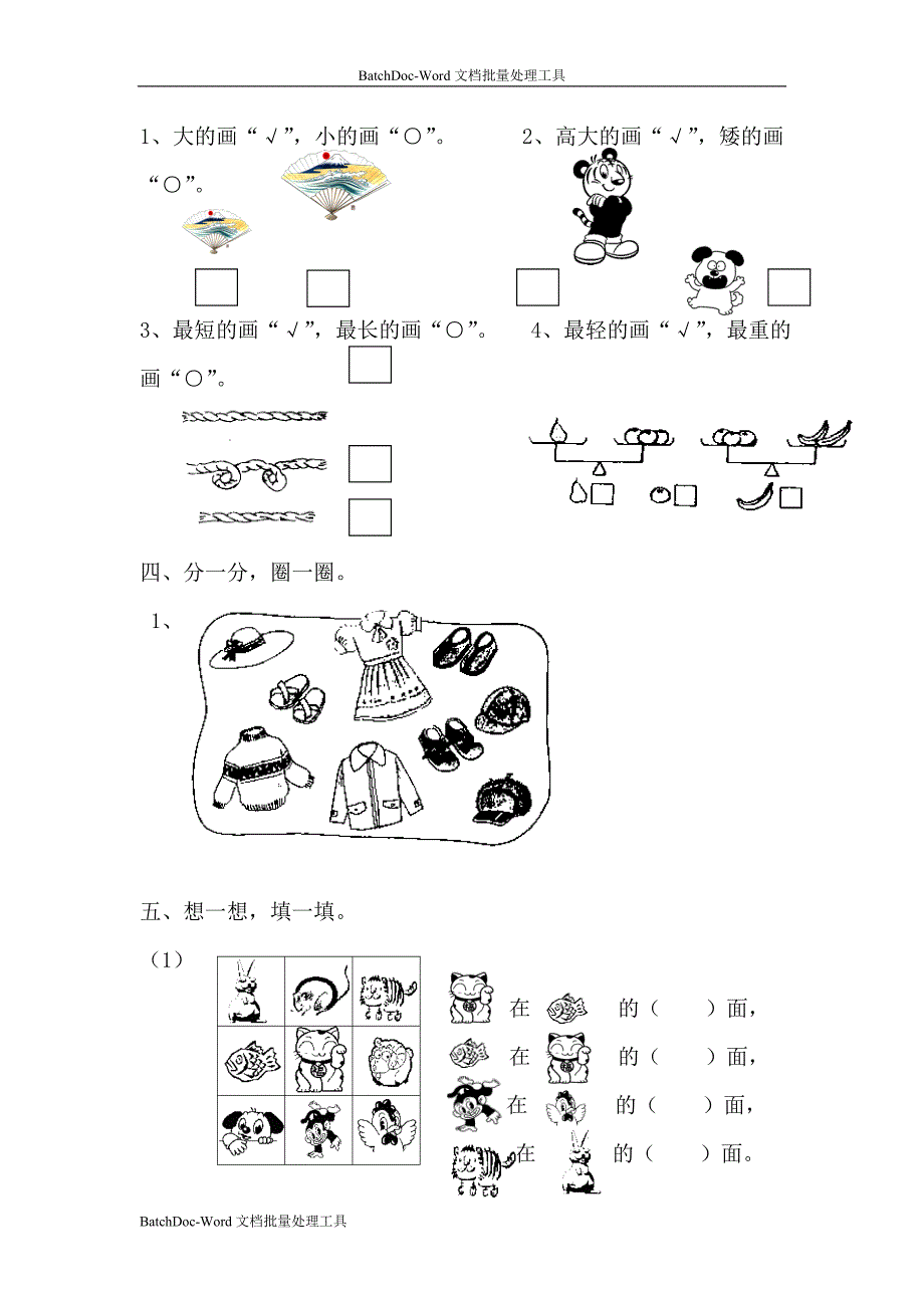 苏教版小学一年级数学上册1-4单元测试卷_第2页