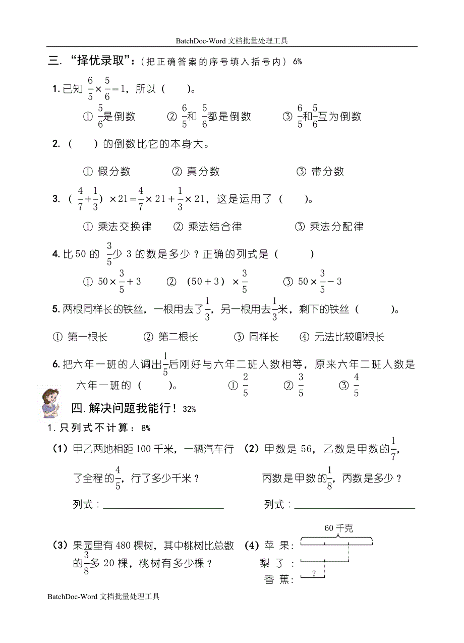 小学数学六年级上册第一单元试卷_第3页