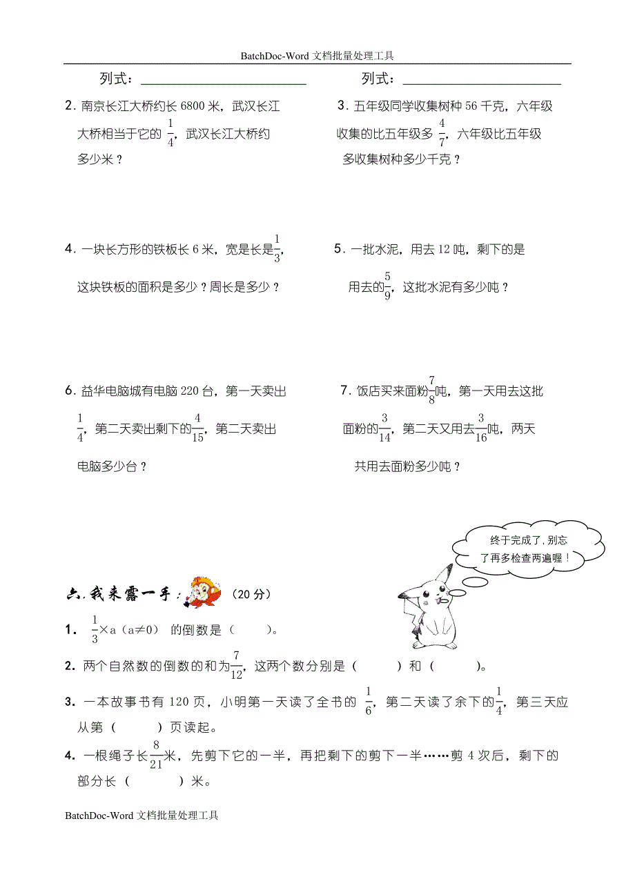 小学数学六年级上册第一单元试卷_第4页