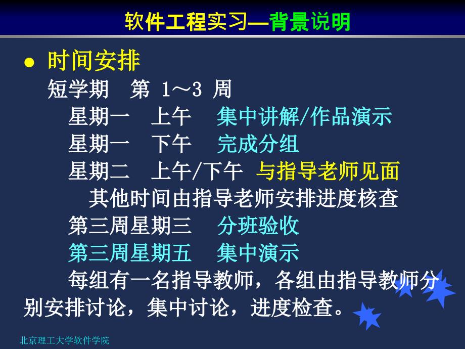 2009软件工程实习-软件学院20110822ppt培训课件_第3页