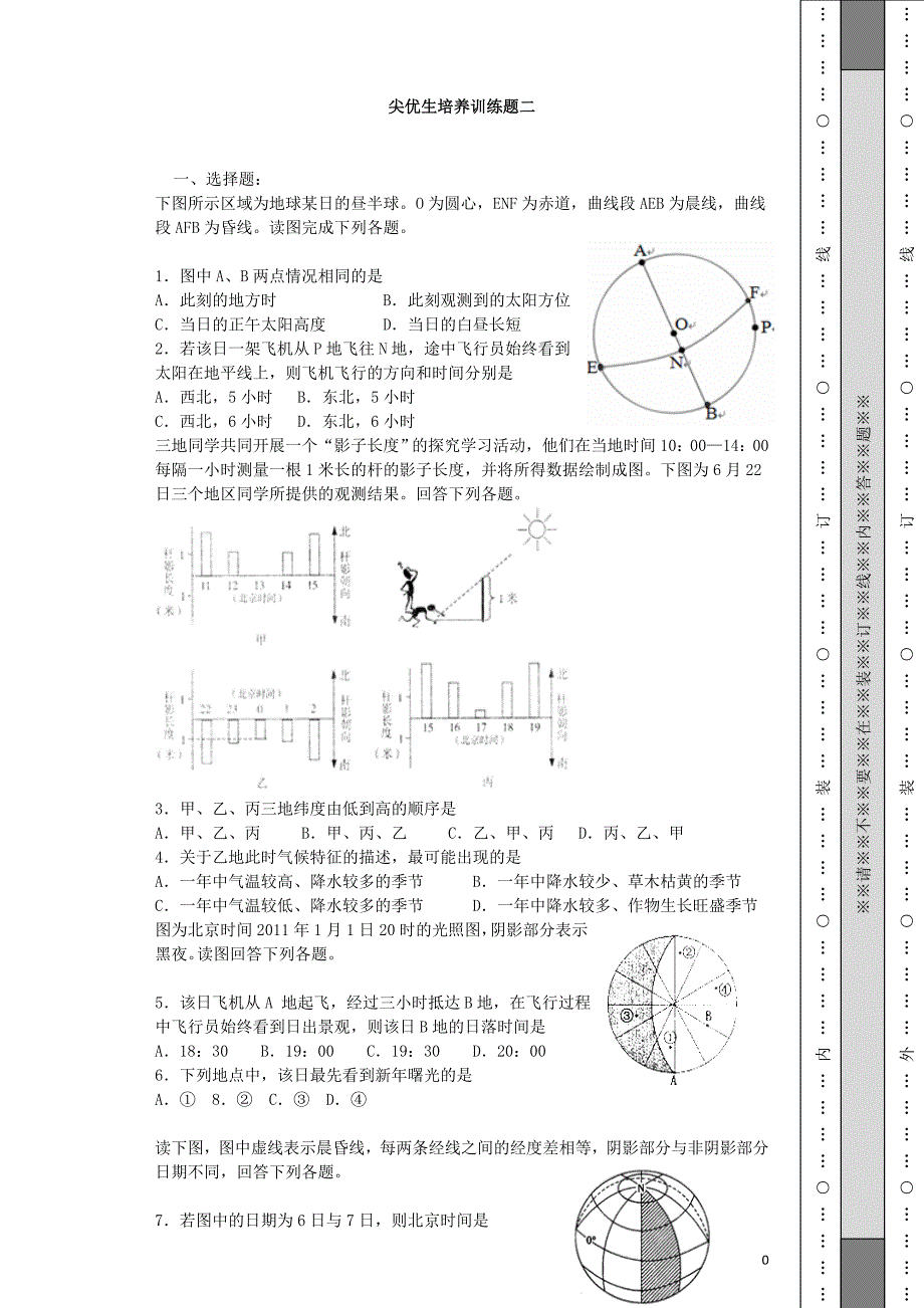 太阳高度角计算练习题_第1页