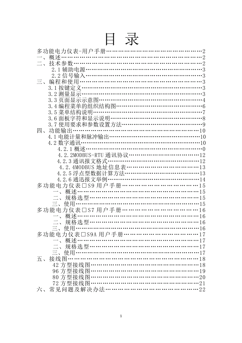 多功能电力仪表(数码管)_第2页