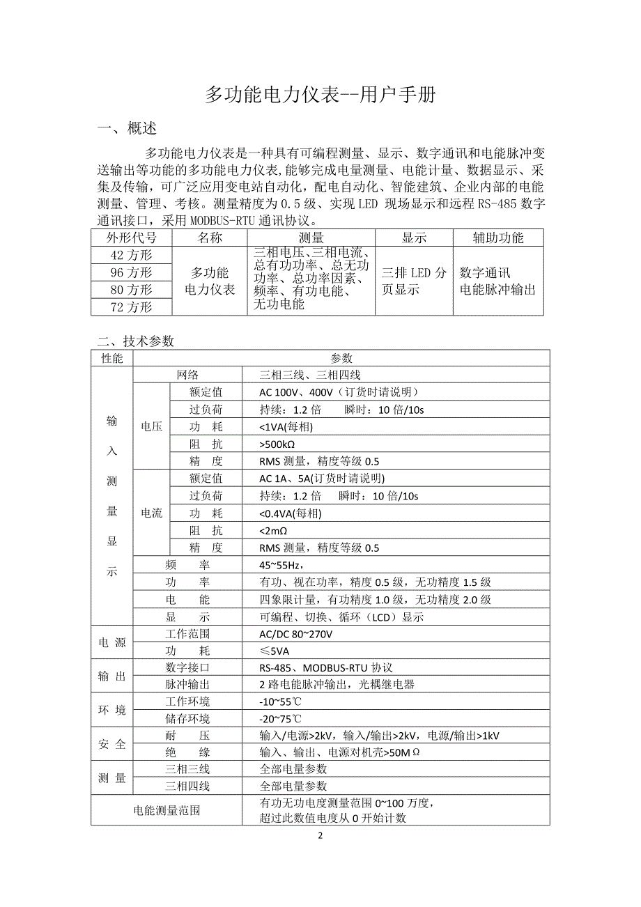 多功能电力仪表(数码管)_第3页