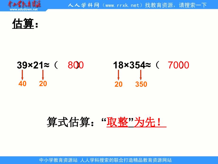 北师大版数学第七册《体育场》课件3_第2页