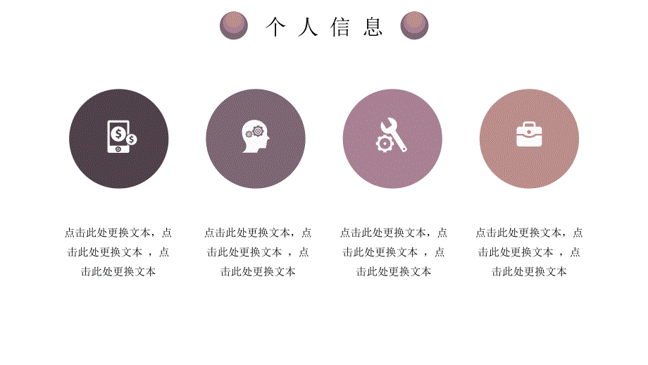 iso风格个人简历岗位竞聘通用模板ppt培训课件_第4页