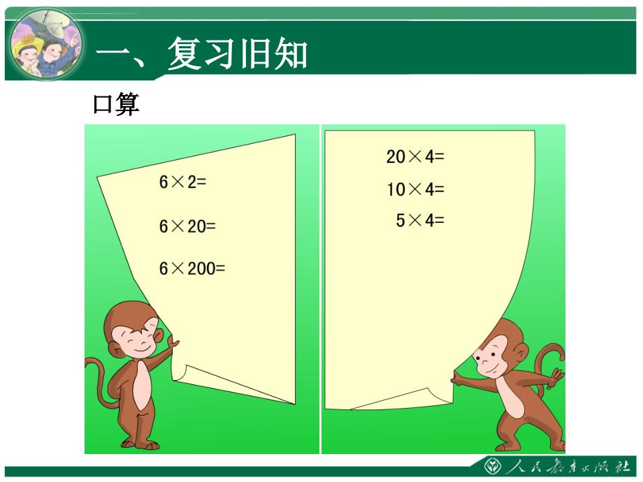 积的变化规律（例3）新人教版ppt培训课件_第2页