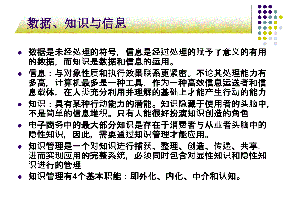 电子商务运营中的知识管理应用_第3页