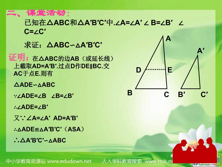 冀教版数学九上29.4《三角形相似的条件》ppt课件之一_第4页