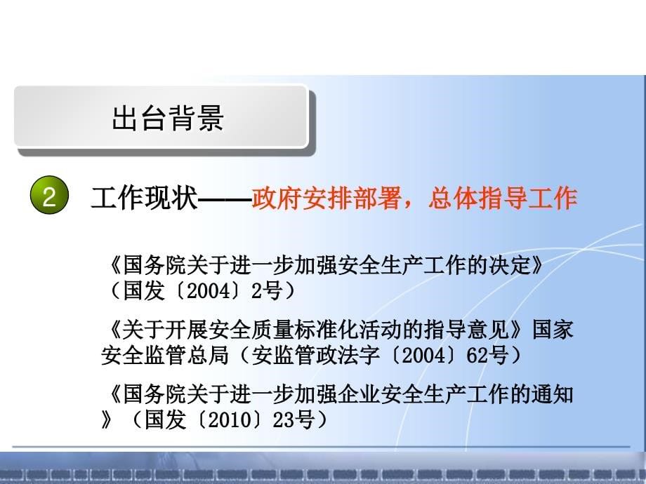 安全生产标准化概述ppt培训课件_第5页