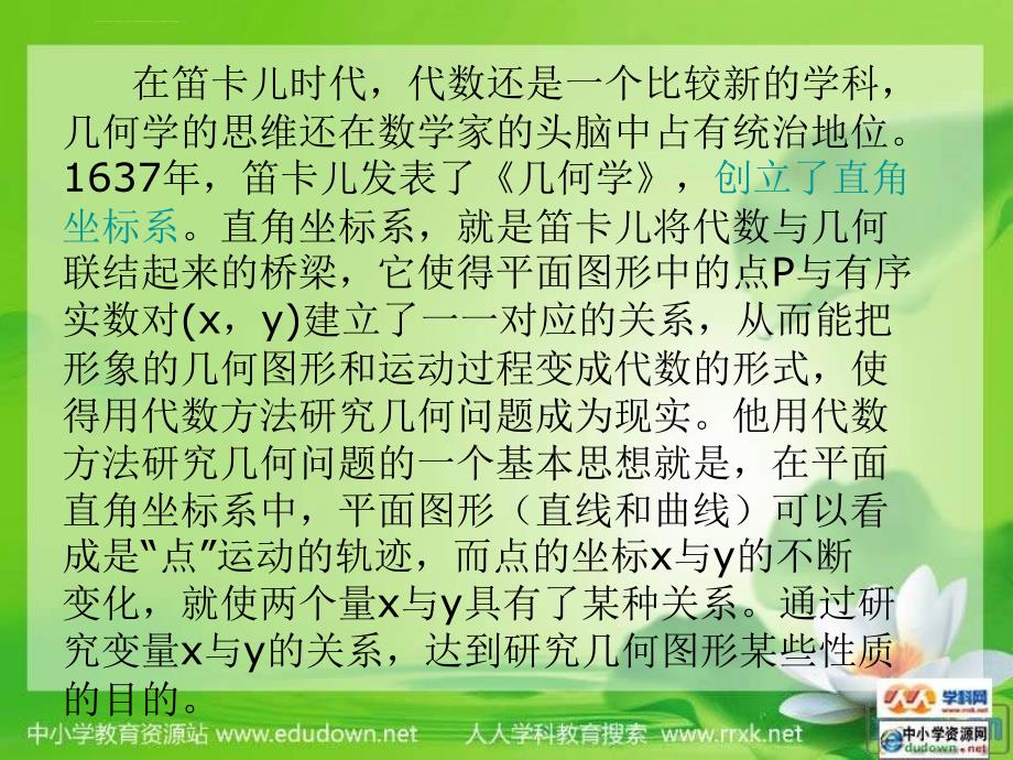 冀教版数学八上18.4《二元一次方程（组）的解和点的坐标》ppt课件_第2页