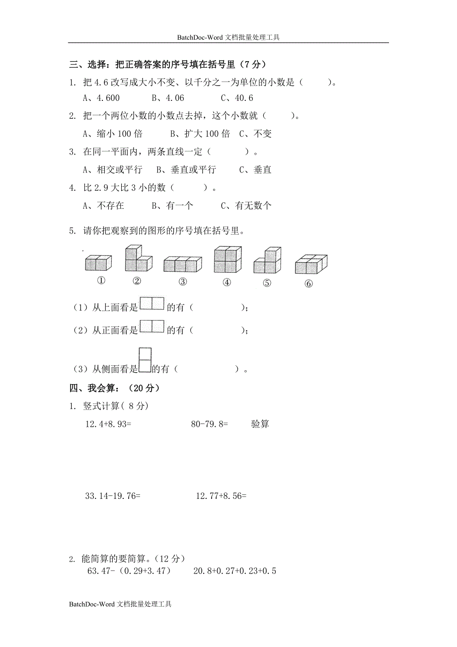 北京版小学数学四年级下册期末试题及答案_第2页