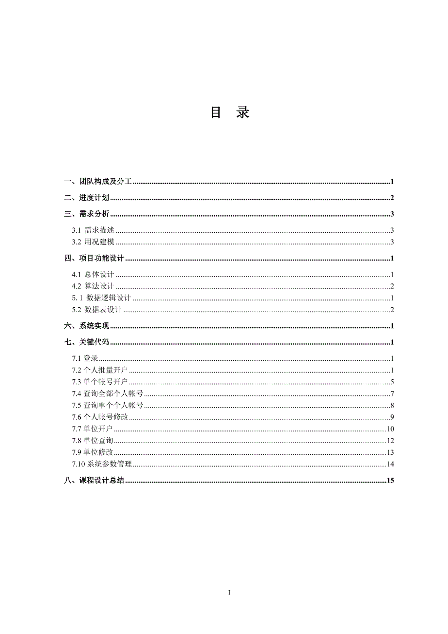 java 毕业设计   住房公积金报告word格式_第2页