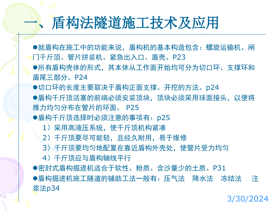 2011年度新近员工培训盾构法隧道施工技术及应用总复习ppt培训课件_第4页