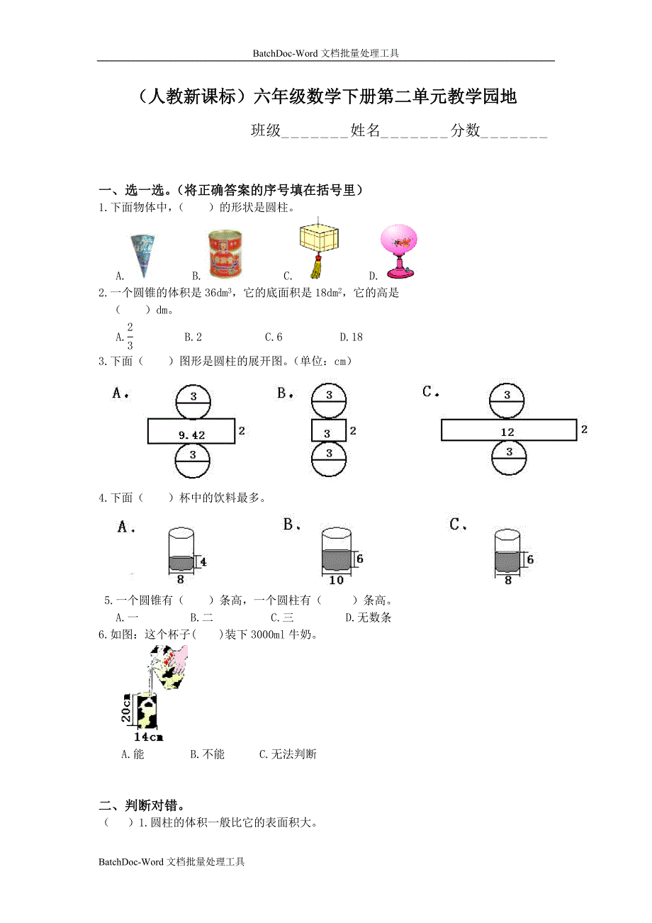 人教版六年级下册第二单元教学园地_第1页