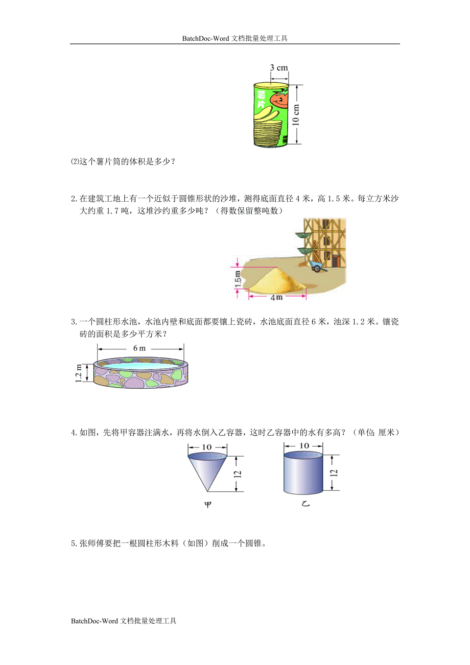 人教版六年级下册第二单元教学园地_第3页