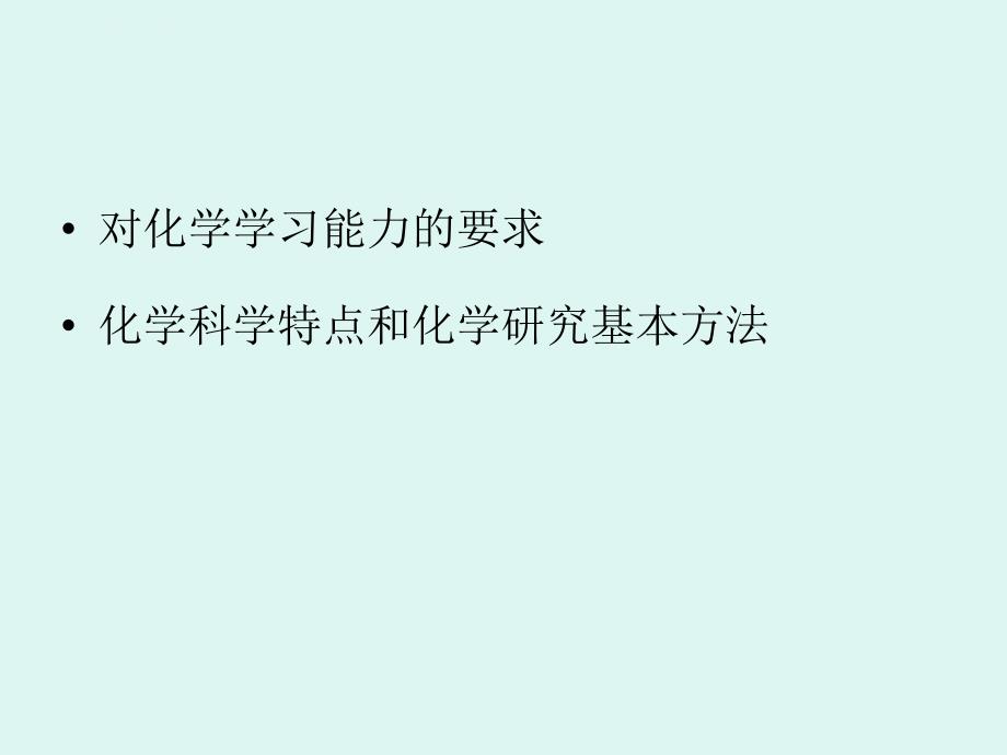 09年高考化学领会新课程理念ppt培训课件_第3页