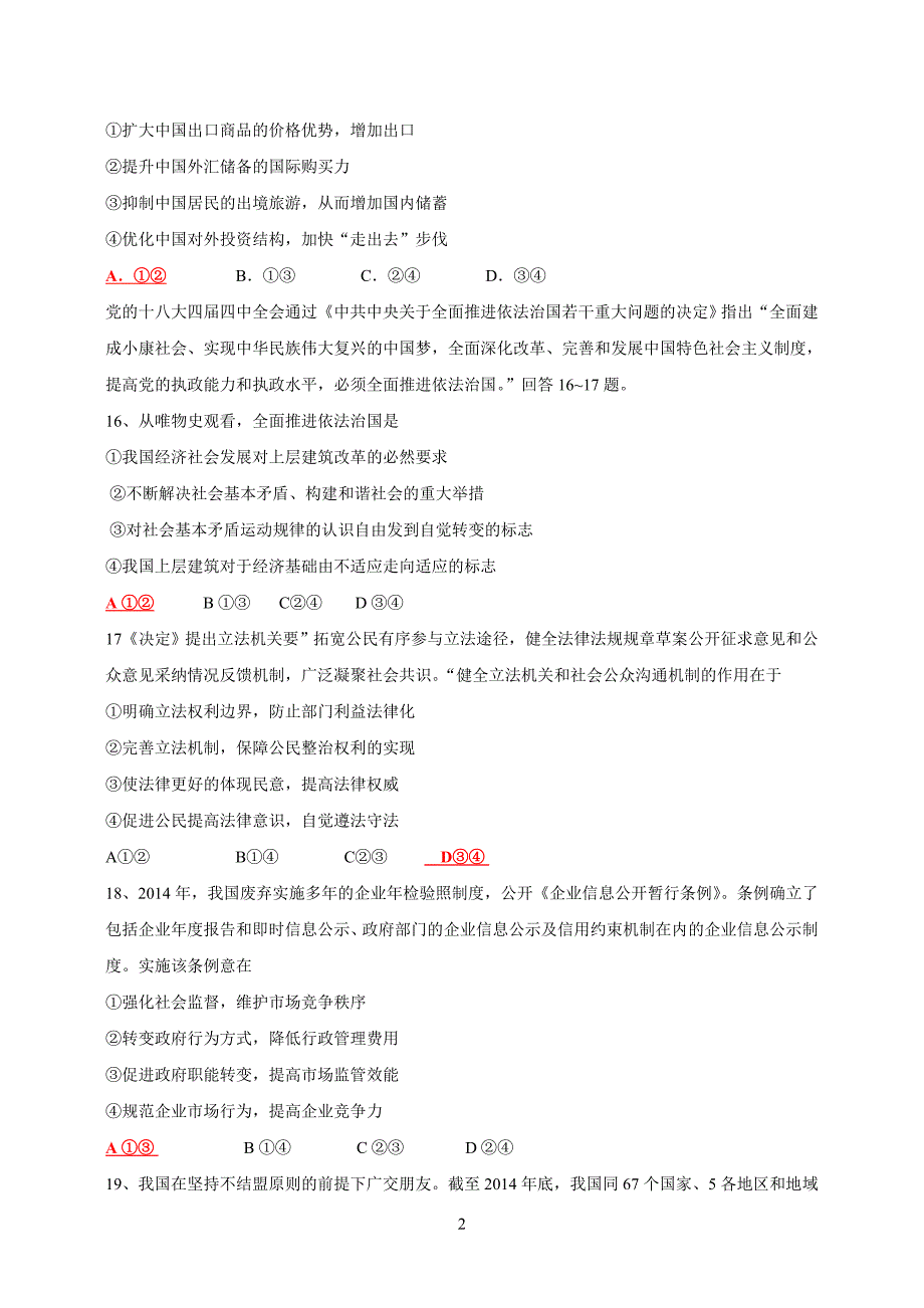 课标一高考文综试题及答案_第2页