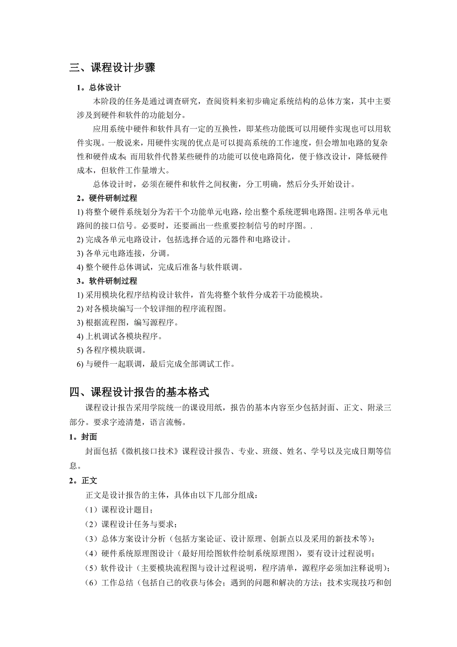 微机原理及应用课程设计指导书_第2页