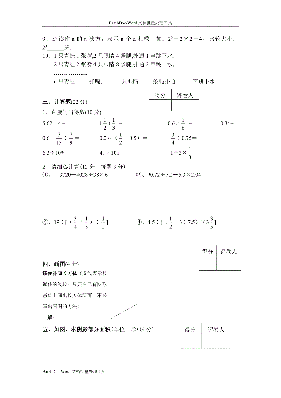 2013北师大版小学数学六年级下册期末试卷2_第2页