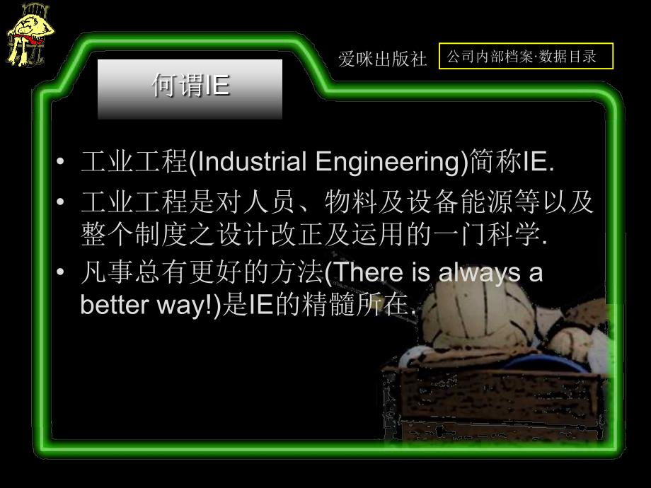 工业工程常识_第3页