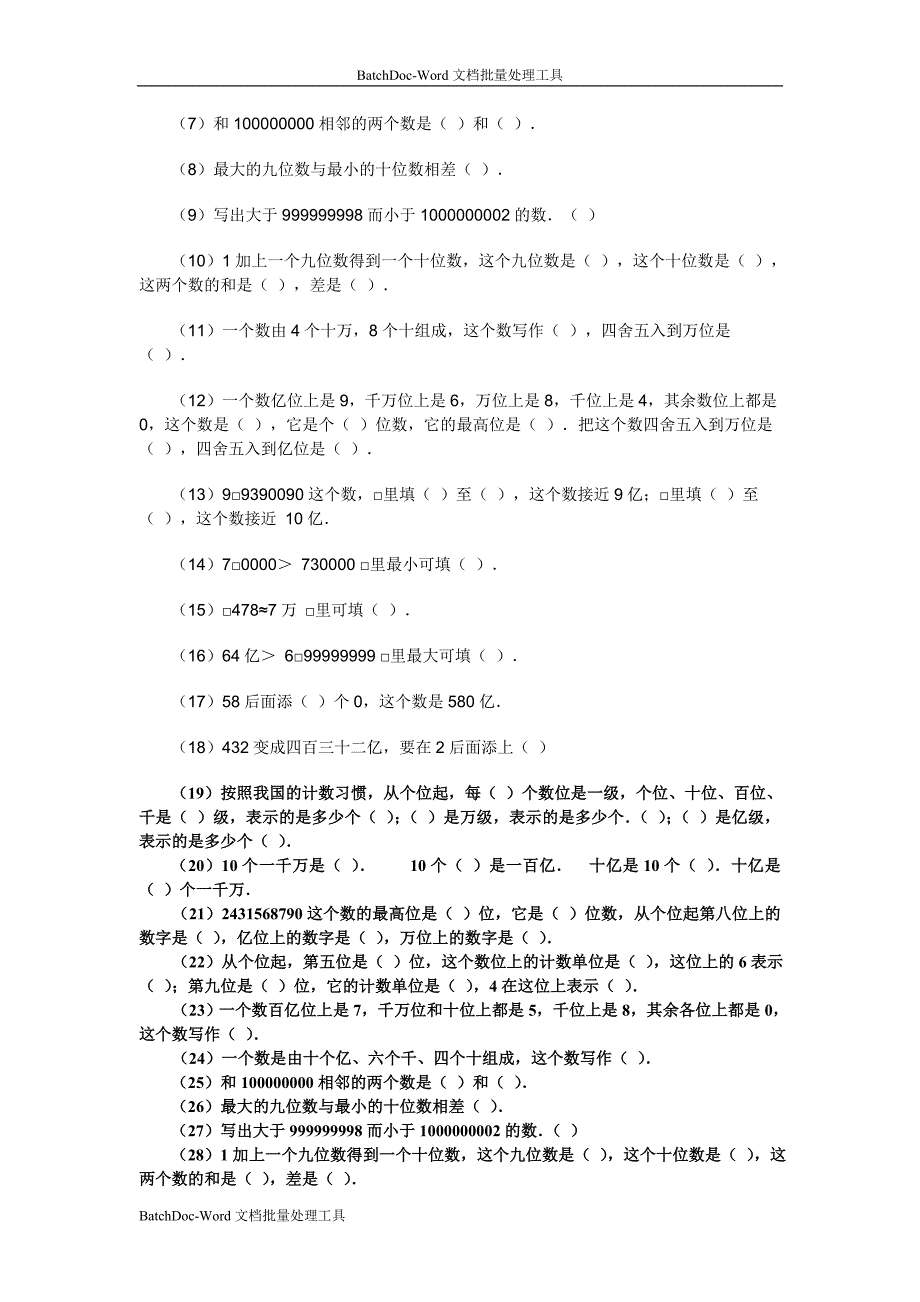 2014北京版数学四上《多位数的读法和写法》word练习题_第3页