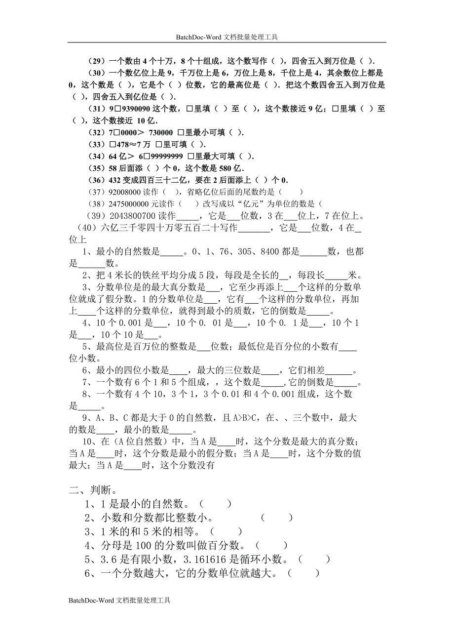 2014北京版数学四上《多位数的读法和写法》word练习题_第4页