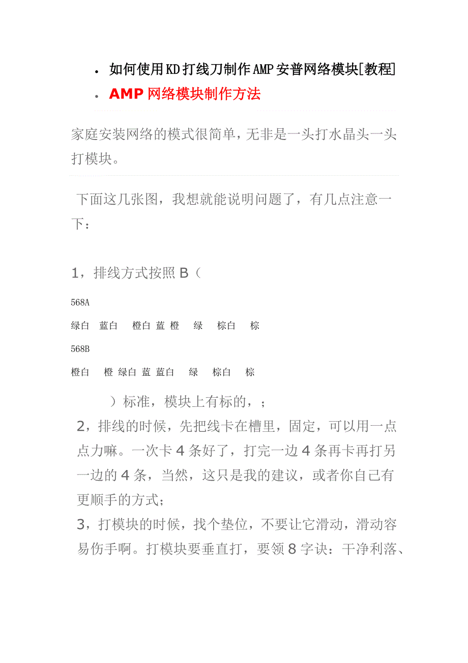 AMP网络模块制作方法_第1页