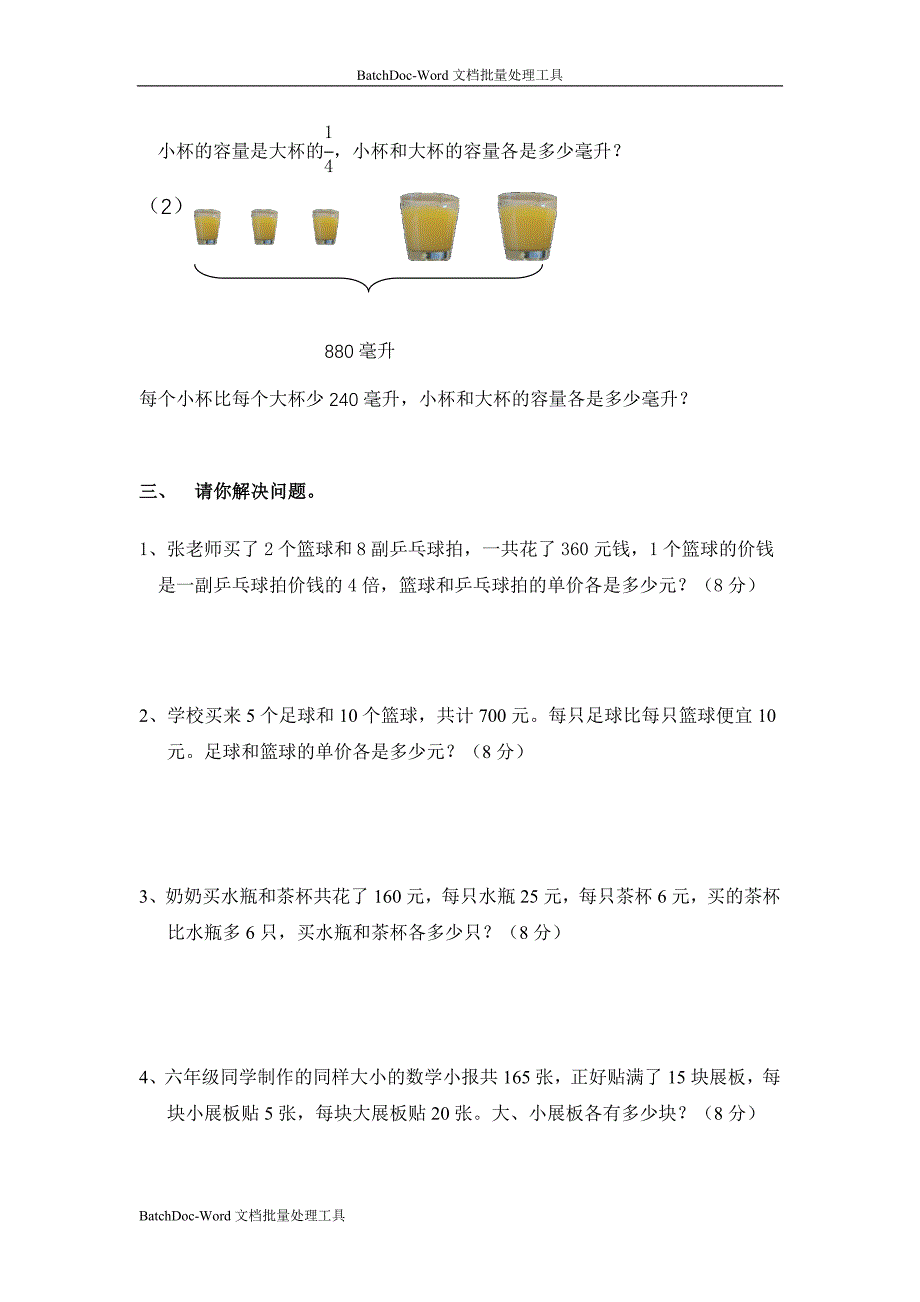 苏教版国标本数学六年级上册解决问题的策略单元测试卷_第2页