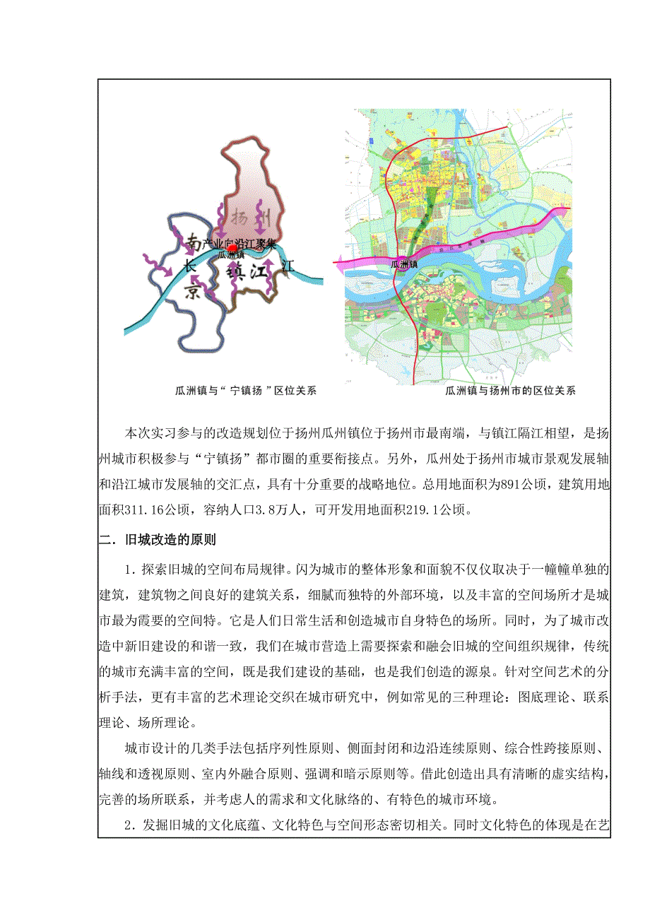 改造规划实习报告_第4页