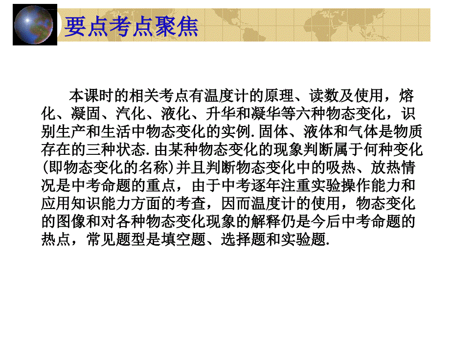 2009中考复习：热现象ppt培训课件_第2页