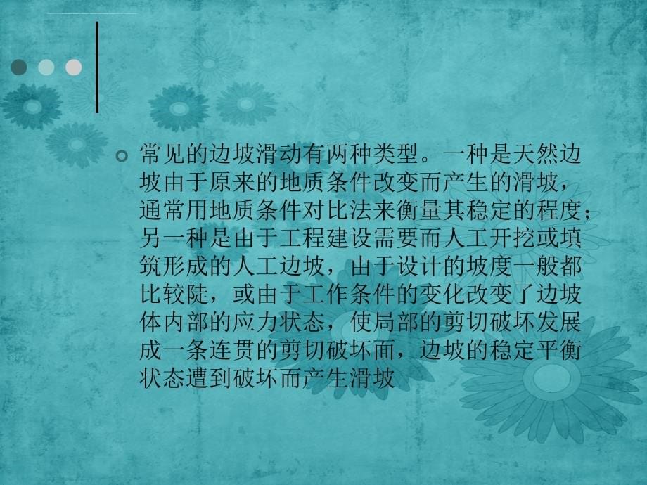 边坡整治课件_第5页