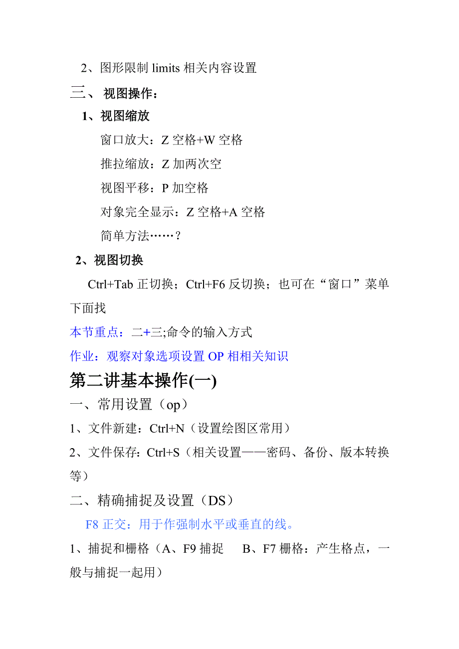 CAD教学大纲_第2页