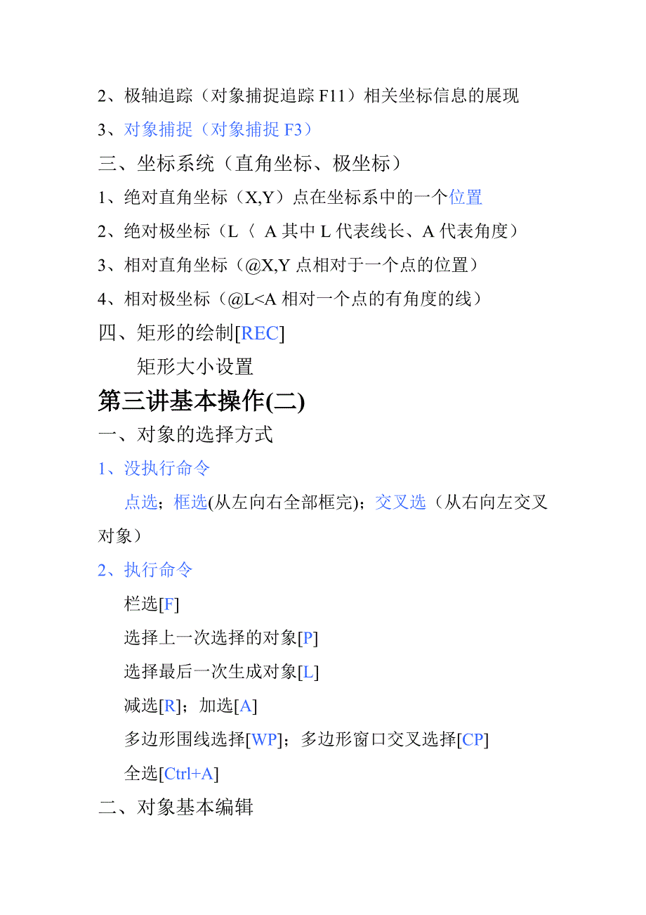 CAD教学大纲_第3页