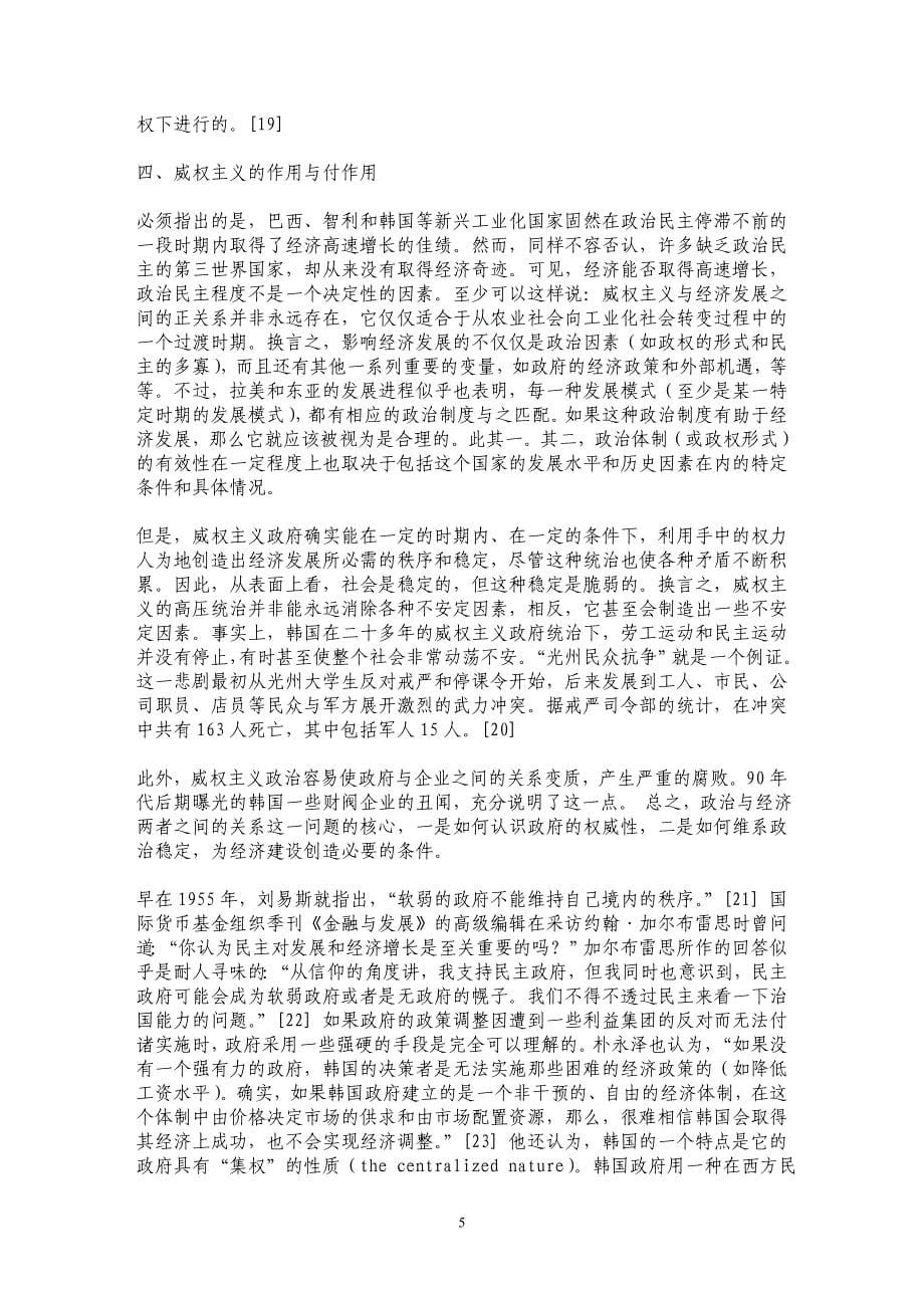 拉美和东亚国家发展模式中政治与经济的关系_第5页