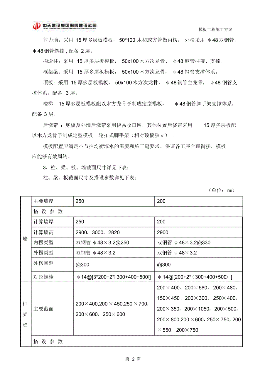 霸州模板工程施工方案_第3页