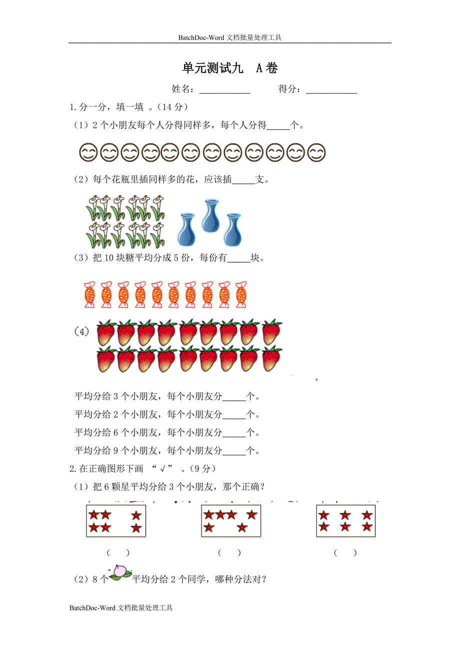 北师大[2012]版数学二上《九除法》word练习题_第1页