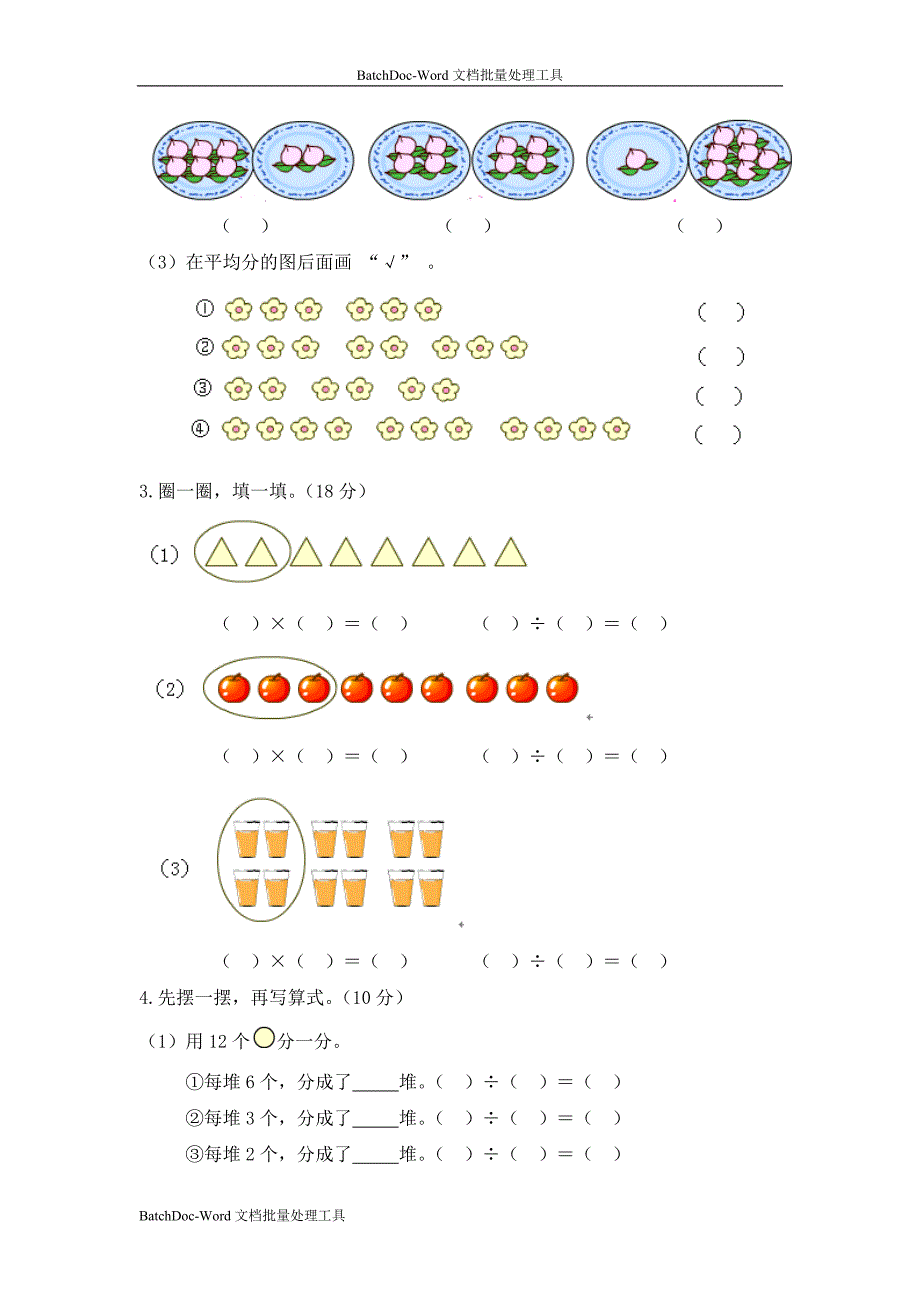 北师大[2012]版数学二上《九除法》word练习题_第2页