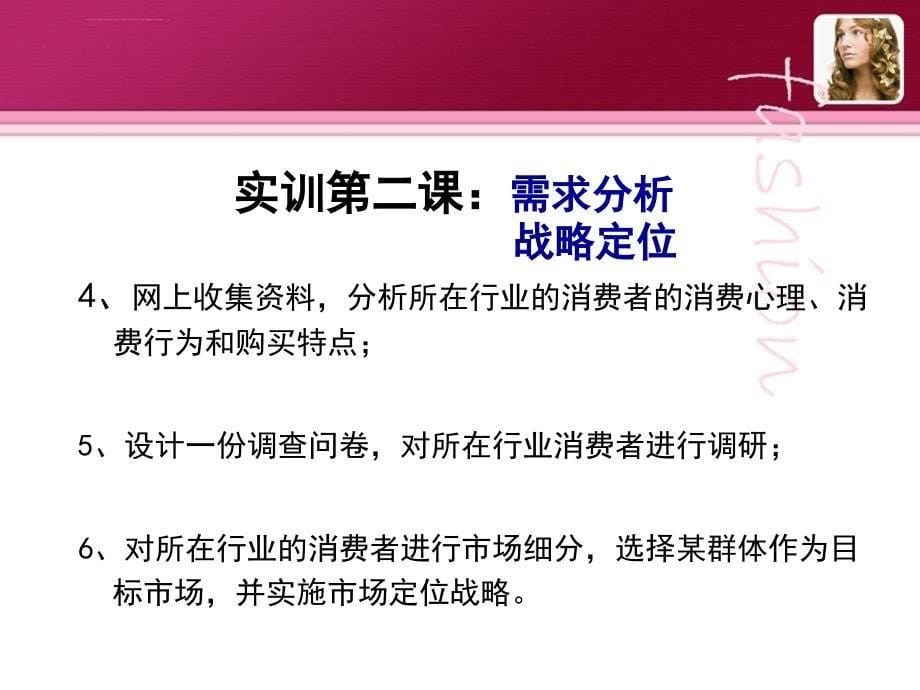 2011年下半年营销策划ppt培训课件_第5页