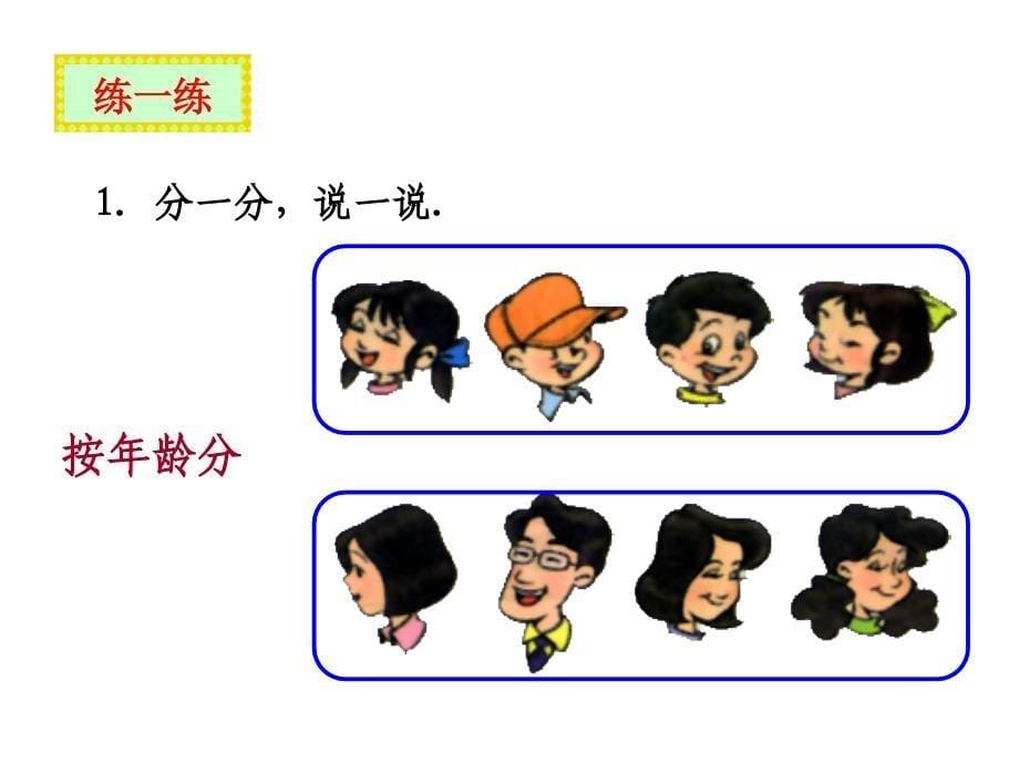 北师版小学一年级数学整理书包一ppt培训课件_第5页