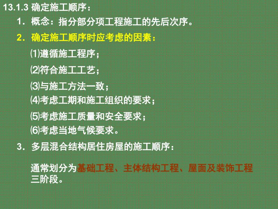 单位工程施工组织设计ppt培训课件_第3页