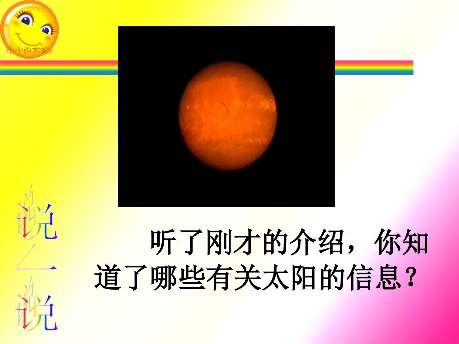 《太阳》优秀课件_第2页