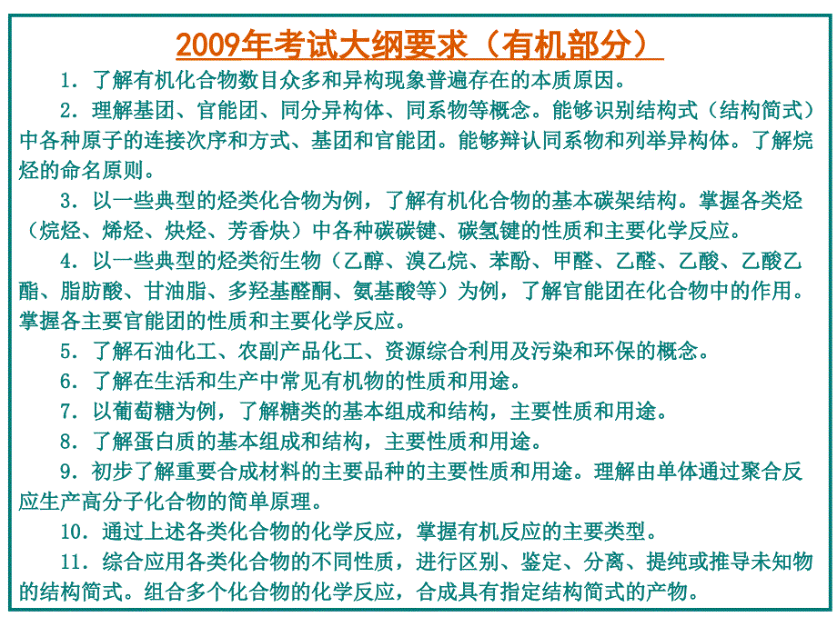 09年高考化学有机化学专题ppt培训课件_第4页