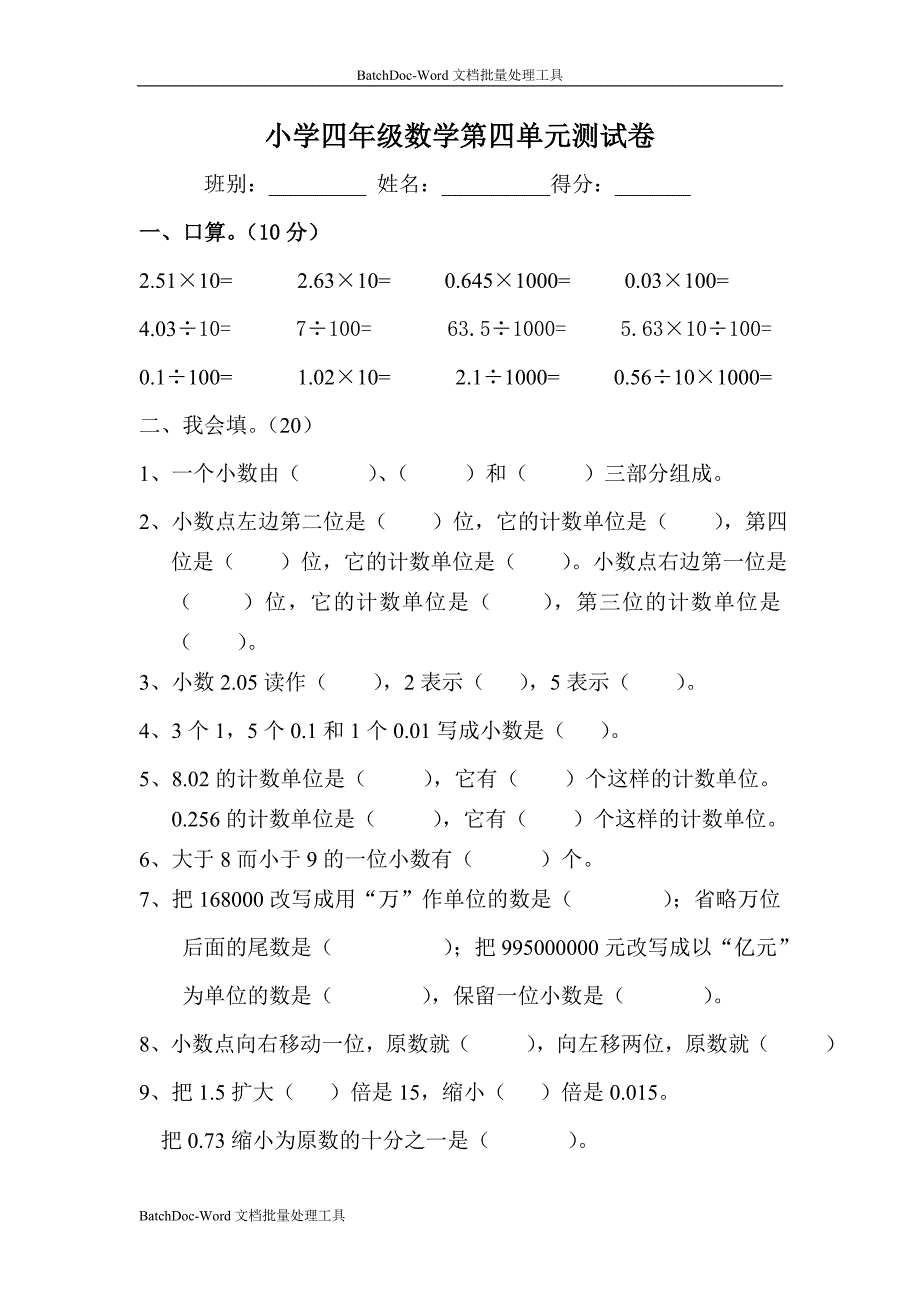 2013人教版数学四下《小数的意义和性质》word练习题2_第1页