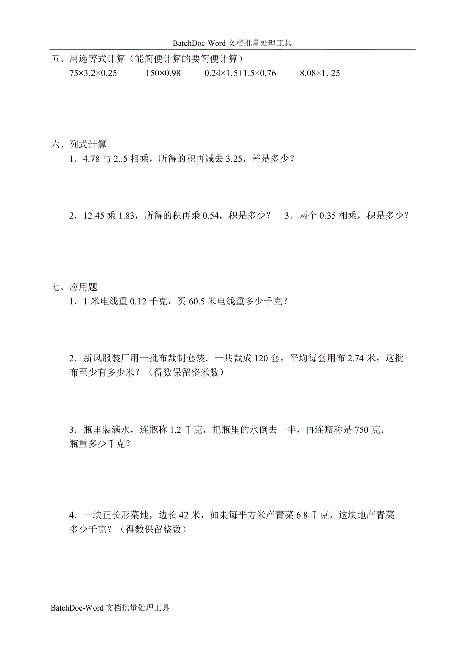 小学数学五年级上册第二周家庭作业_第2页