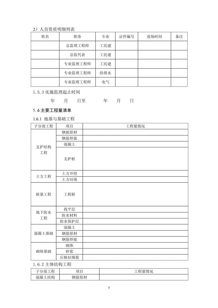 建设工程竣工验收指南_第5页