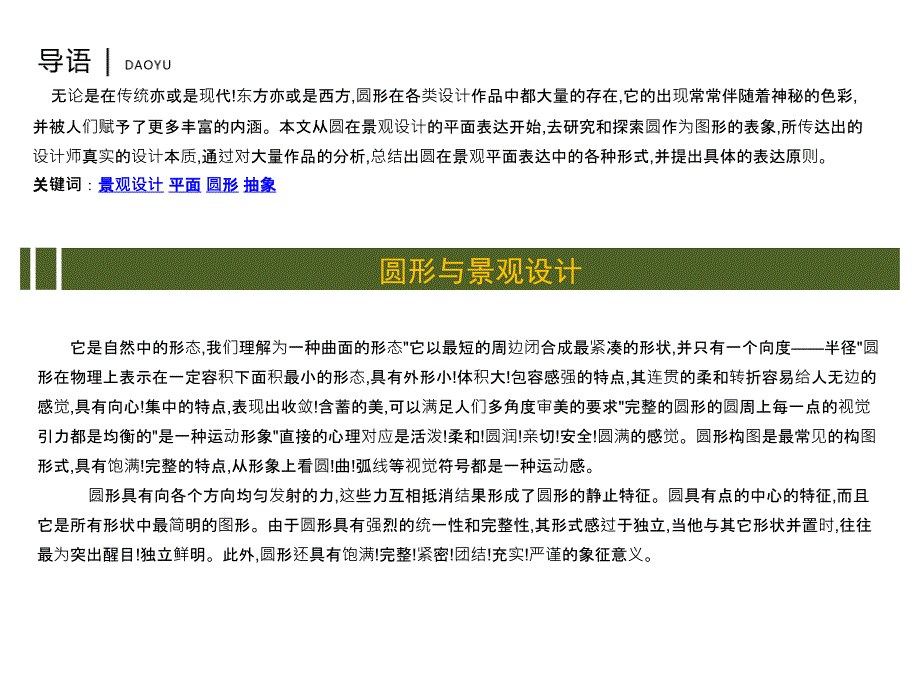 圆形在景观设计中的精点案例ppt培训课件_第2页