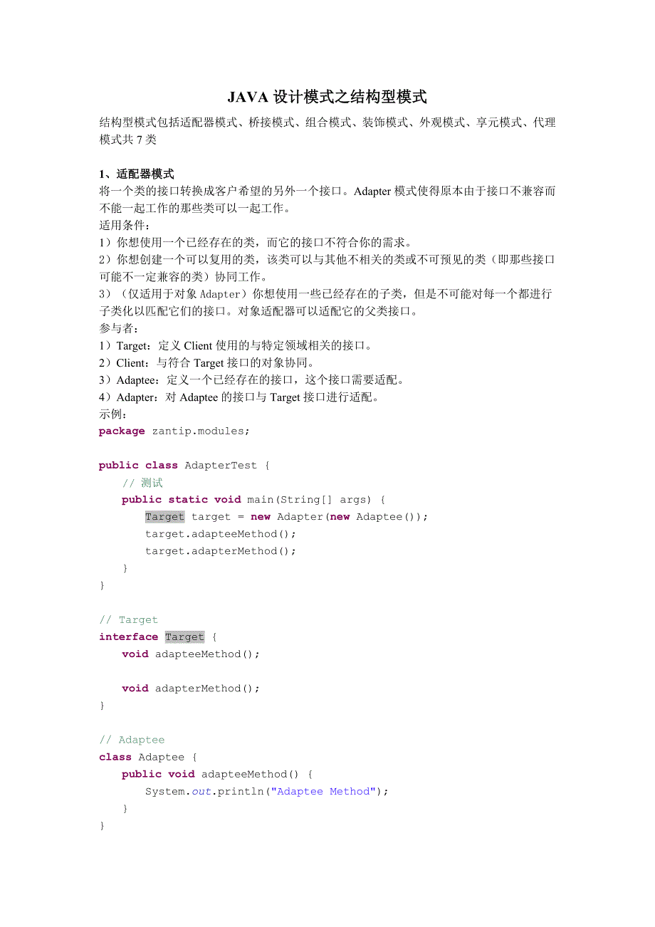 JAVA设计模式之结构型模式_第1页