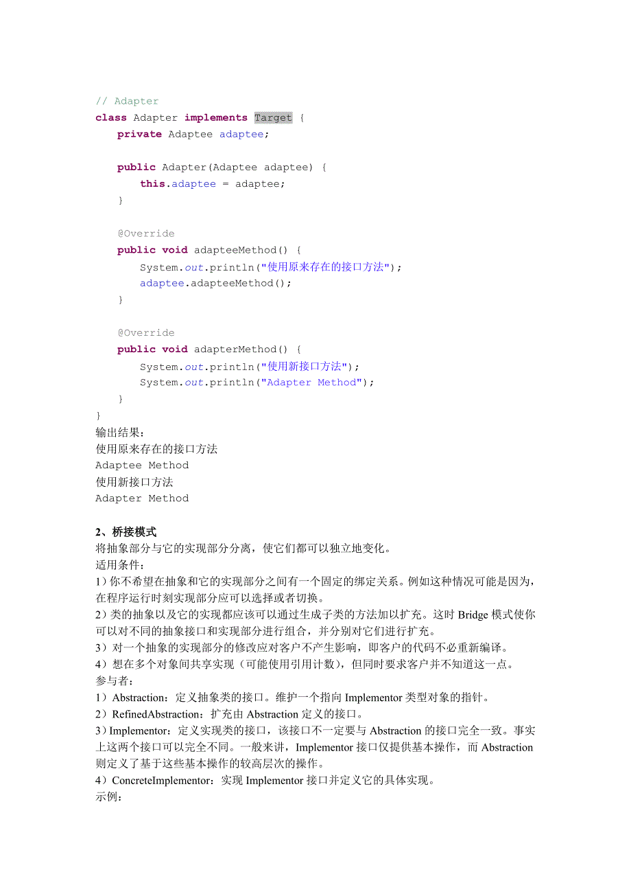 JAVA设计模式之结构型模式_第2页